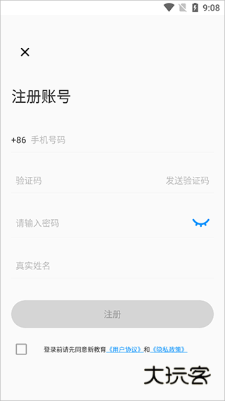 新教育教师端4