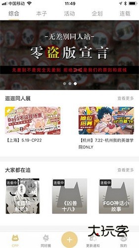 cpp漫展appV3.25.6安卓版