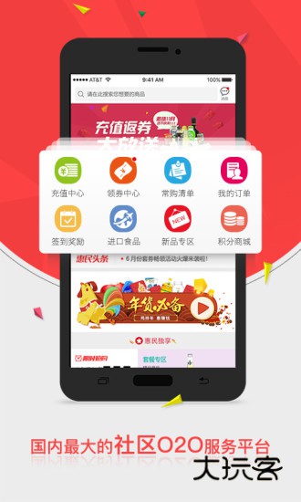 惠配通V3.15.6安卓版