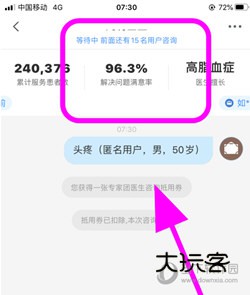 平安好医生APP下载