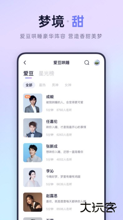 小睡眠APP宣传图