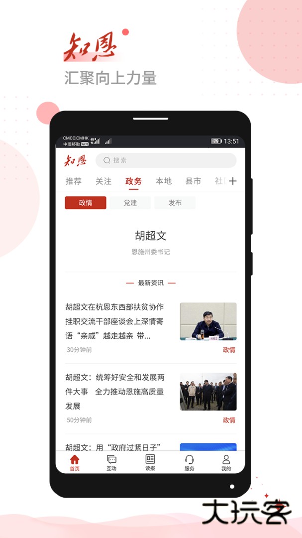 恩施日报知恩安卓版下载