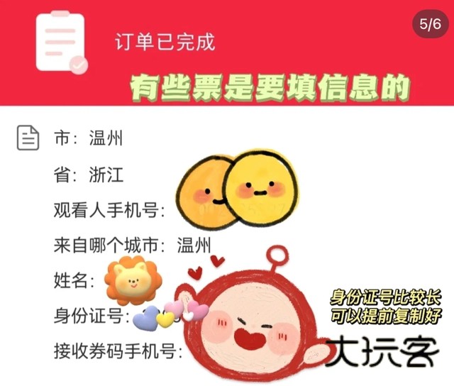 抢票必备指南配图4