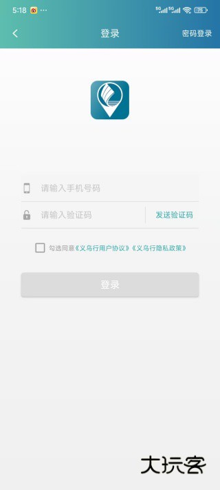 义乌行app最新版下载
