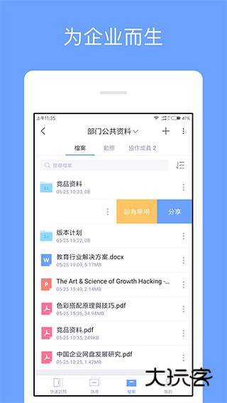 360企业云盘APP3