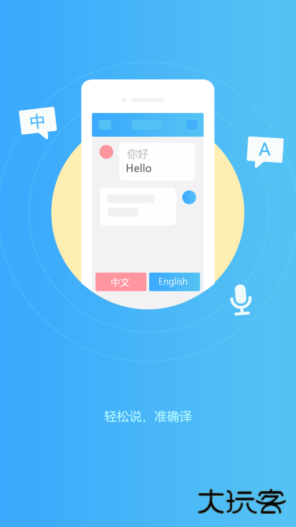 轻松翻译中英互译安卓版下载