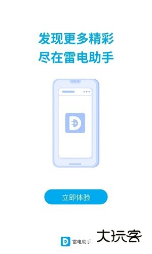 雷电圈V1.8.6安卓版