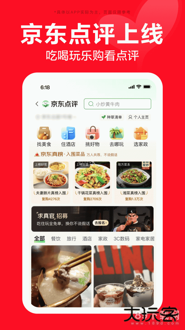 京东安卓版下载