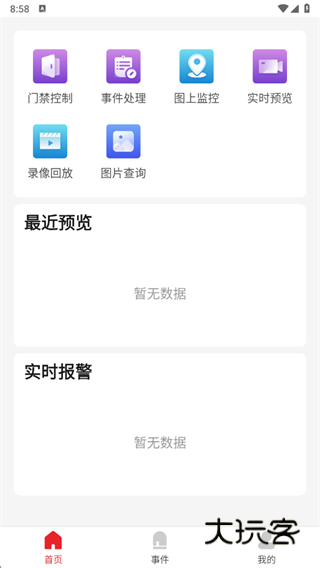 iSecure Center综合管理平台app下载2025最新版