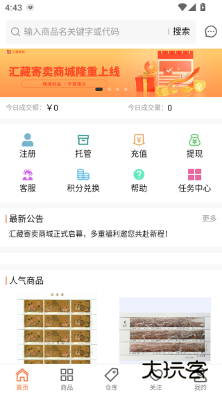 汇藏寄卖平台下载