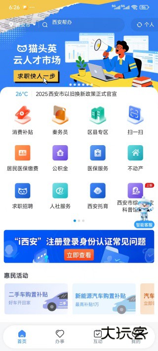 i西安房产查询app