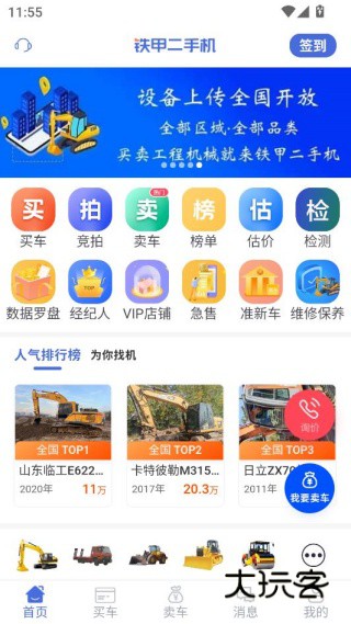 铁甲二手机工程机械网app官方版下载