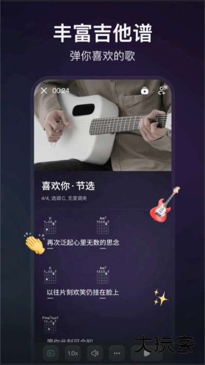 拿火智能吉他app