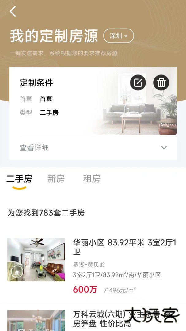 美联好房app下载