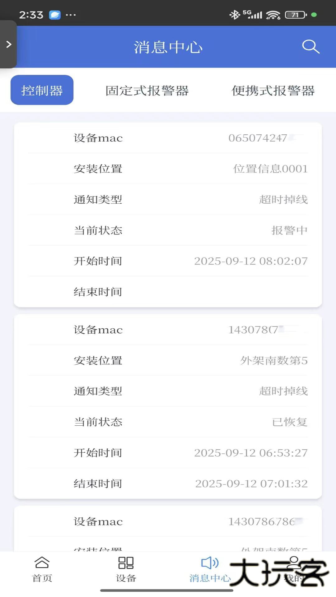 气安监测V1.1.0安卓版
