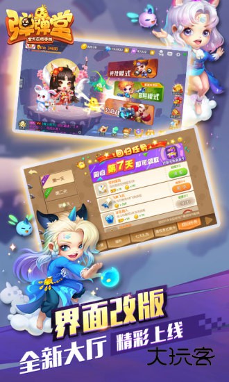 弹弹堂大乱斗无限版3011版