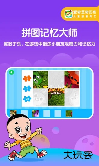 爱奇艺奇巴布2026最新版V16.1.0安卓版