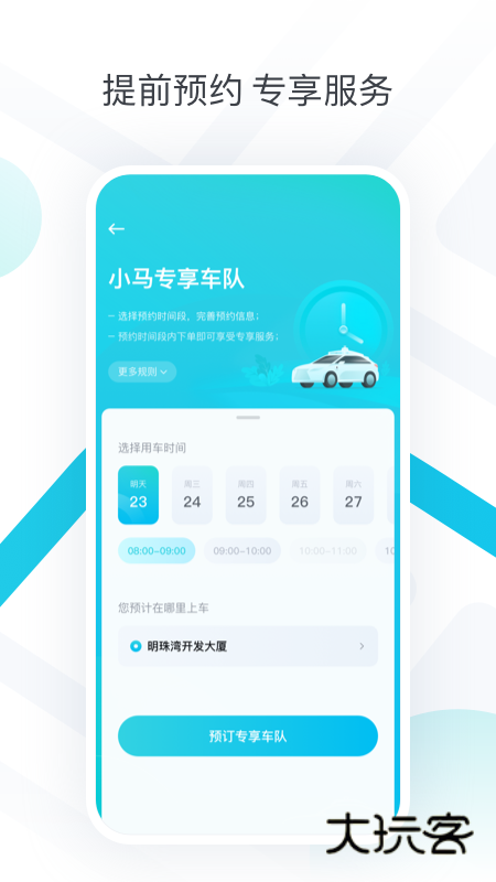 PonyPilot+V2.12.3.38安卓版