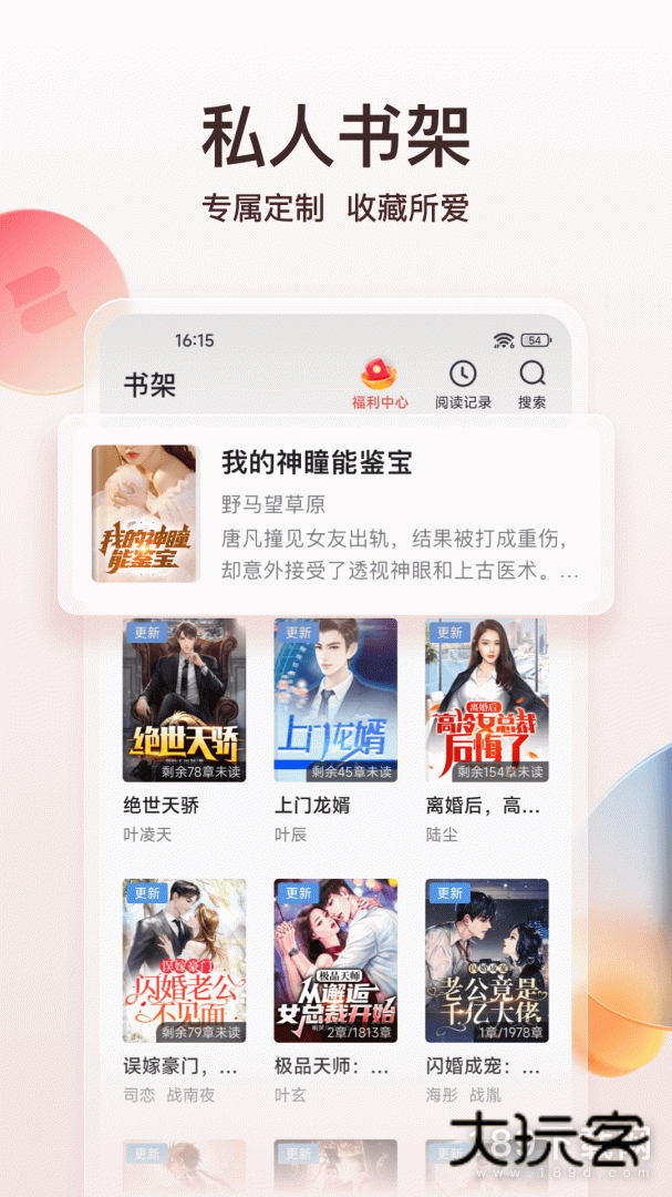 点众阅读安卓版下载