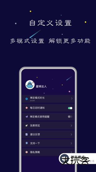 禅定空间APP宣传图