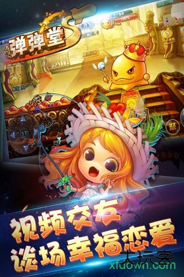 弹弹堂s应用宝版下载