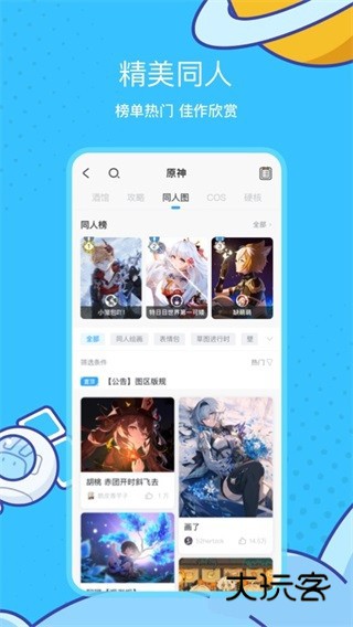 米哈游通行证(又叫米游社)V2.99.1安卓版