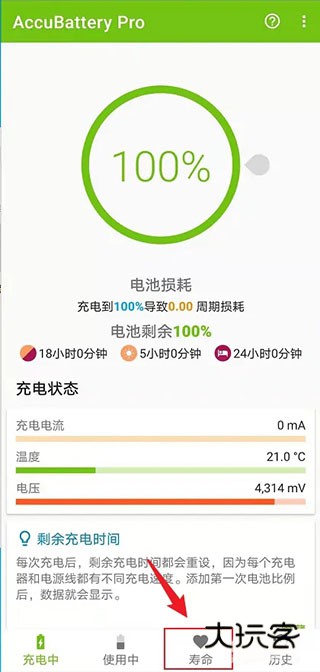 电池监测修复管家