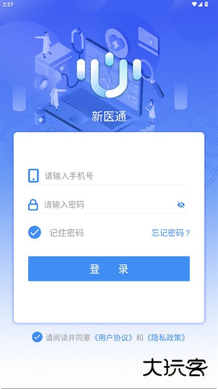 园区派APP宣传图