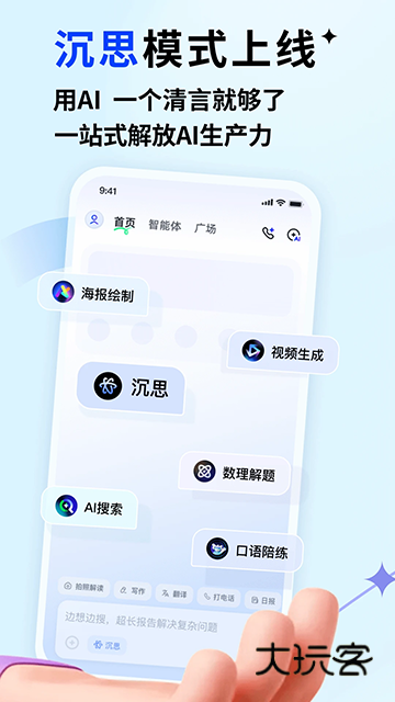 智谱清言V3.4.2官方安卓版
