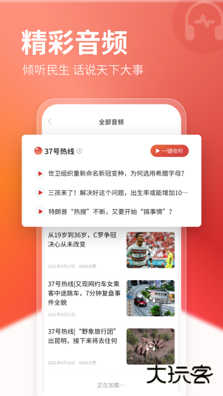 新京报V5.6.2安卓版