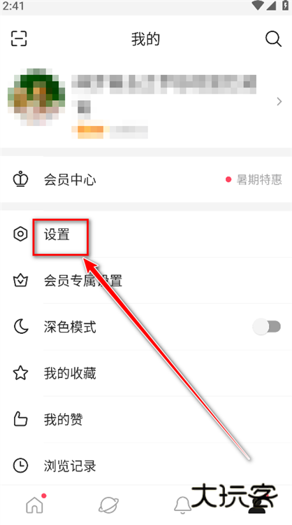 怎么关水印配图2