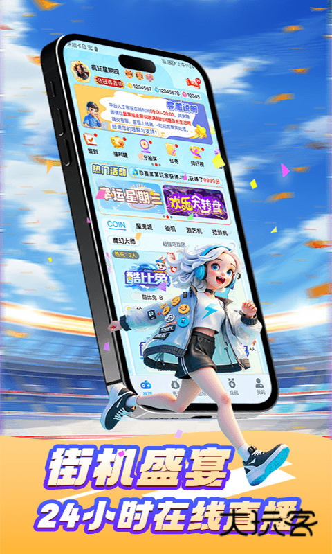 街机秀安卓版下载