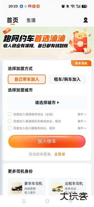 滴滴车主司机端app下载