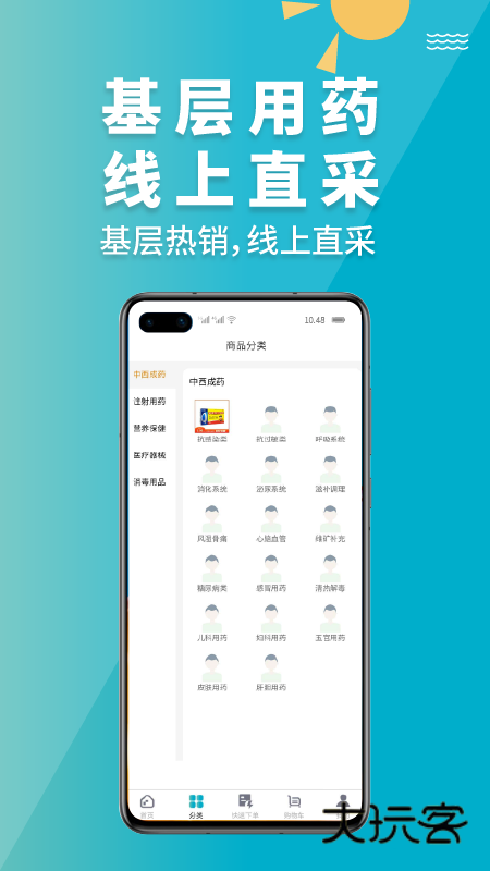 青牛医药V7.6.4安卓版