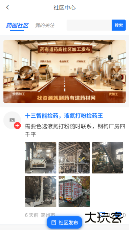 药有道V1.0.0安卓版