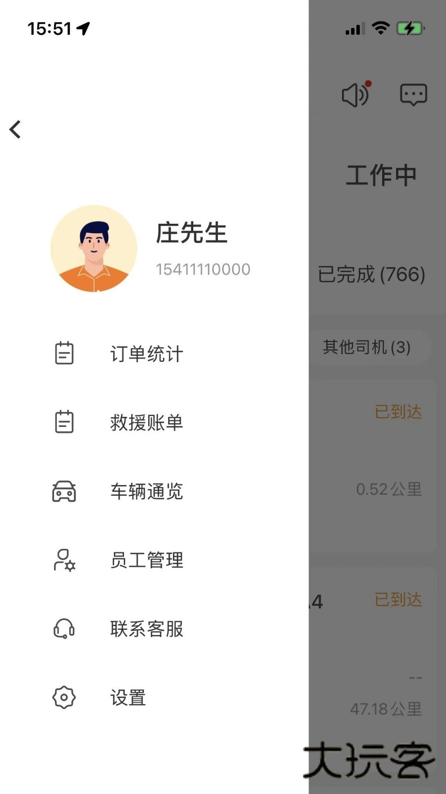 点点救援appV4.2.1安卓版