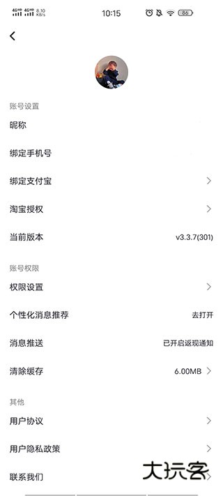 如何绑定支付宝账号配图3