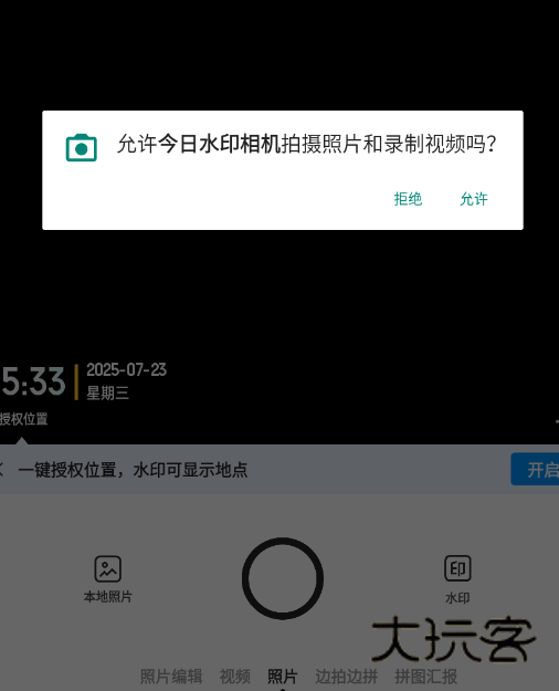 今日水印相机免费版 今日水印相机免费版