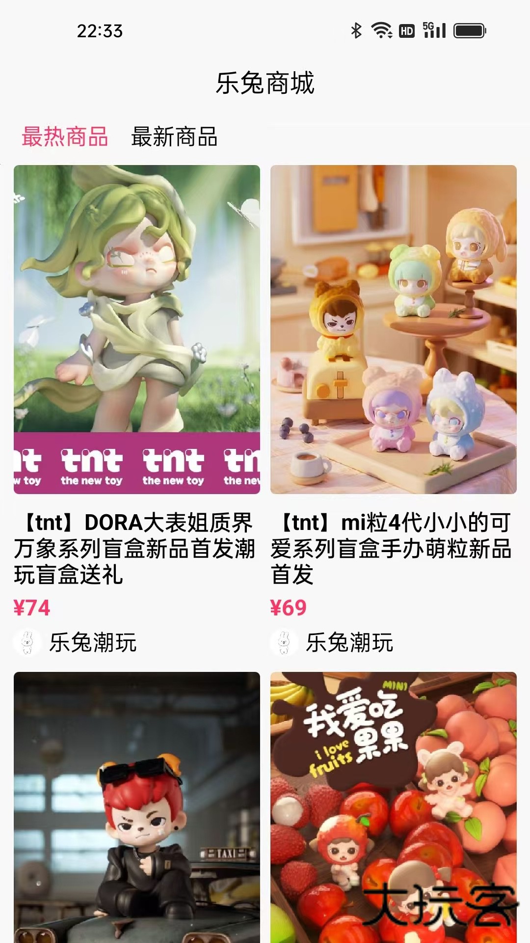 乐兔商城APPV1.5.3安卓版