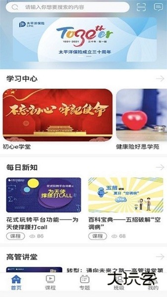 太保学习APPV1.1.53安卓版