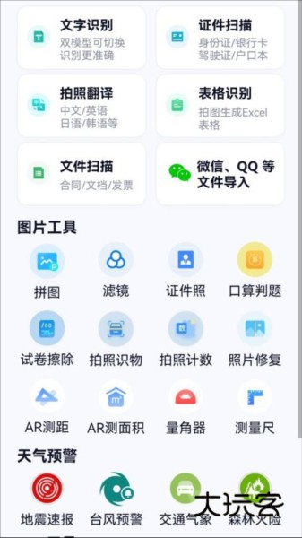 超强天气大师APPV3.3.0安卓版