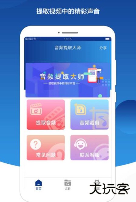 音频提取大师4