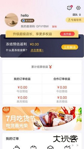 趣蛙优选V4.5.8安卓版