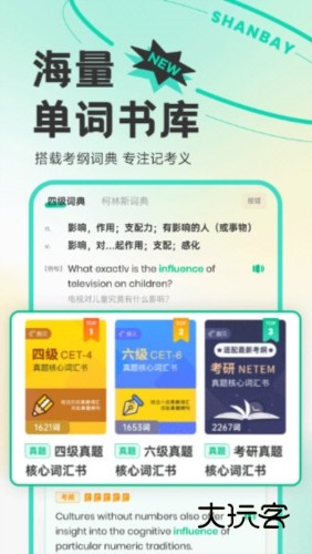 扇贝单词英语版宣传图