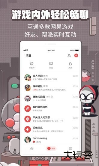 网易大神APP2026V4.9.1安卓版