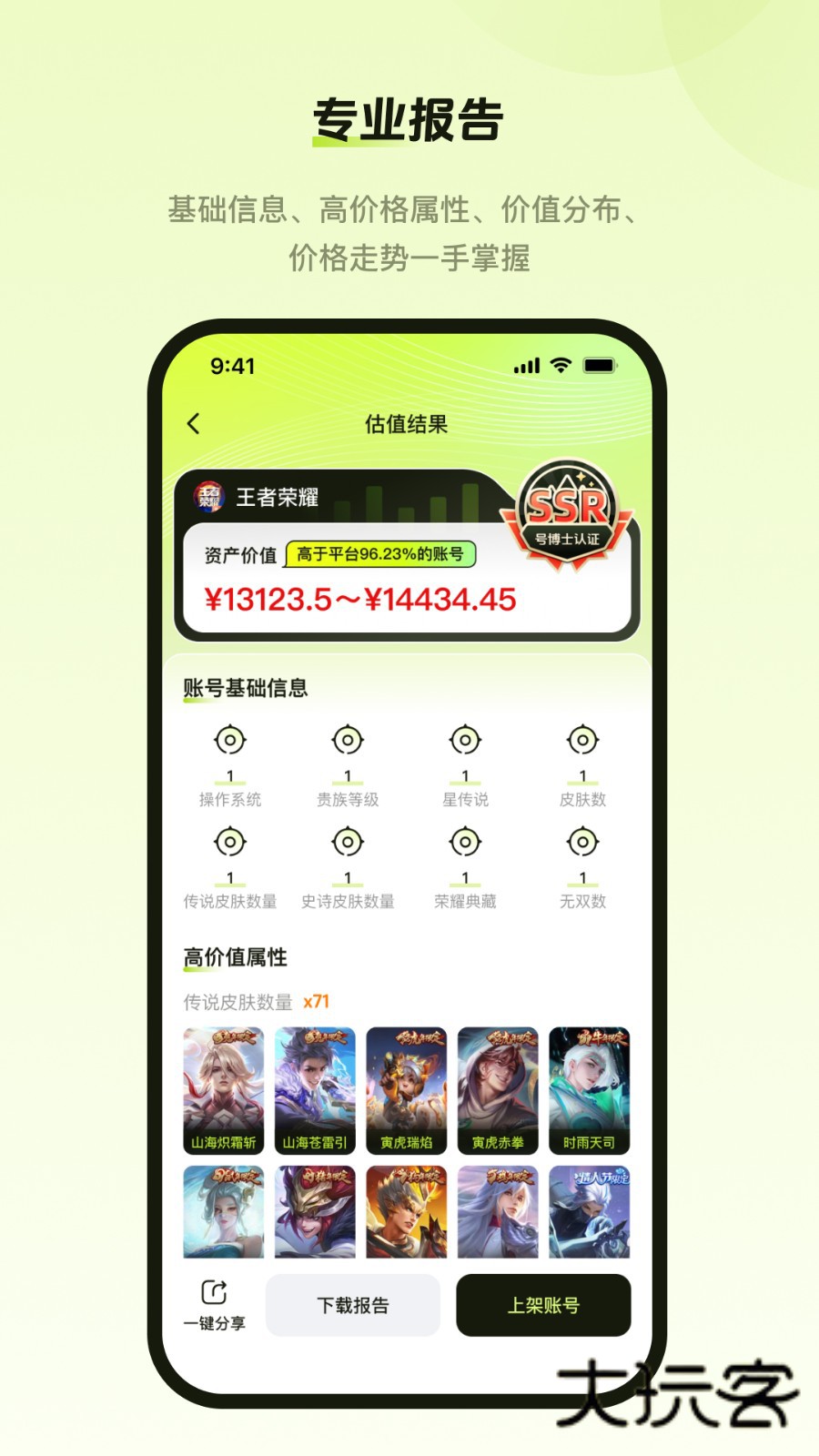 号博士V1.1.5安卓版