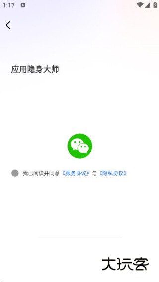 应用隐身大师app下载