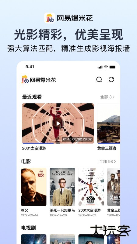 网易爆米花官方版本V2.9.7安卓版