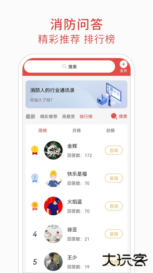 消防百事通app安卓版下载