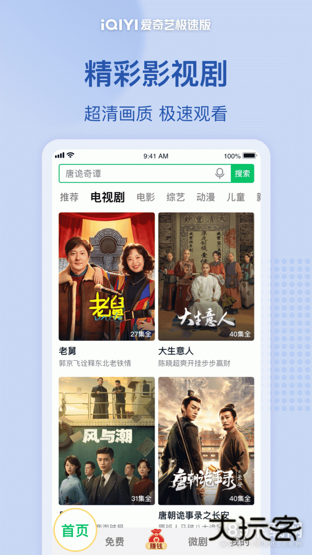 爱奇艺极速版安卓版下载